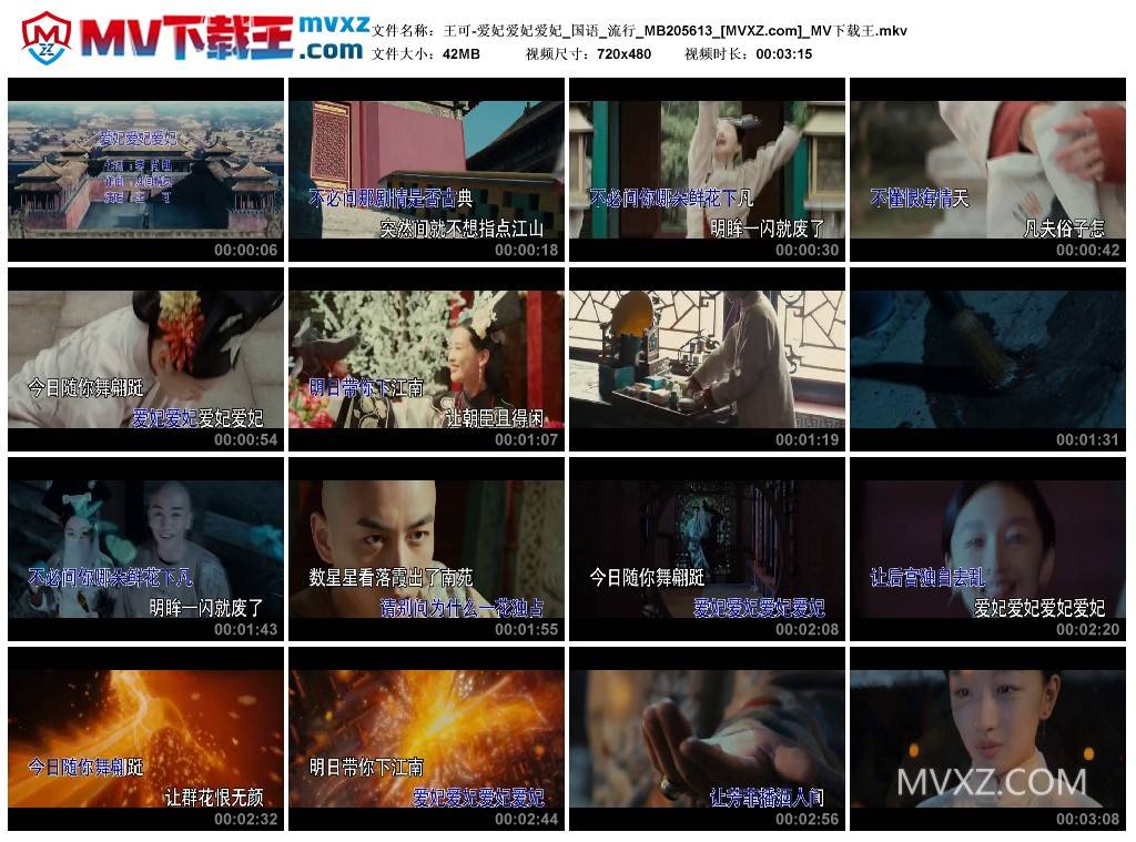 王可-爱妃爱妃爱妃_国语_流行_MB205613